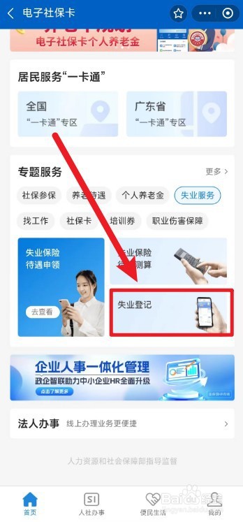 支付宝怎么办理失业登记