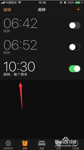 手机怎么设置每天每周或每月固定时间闹钟提醒