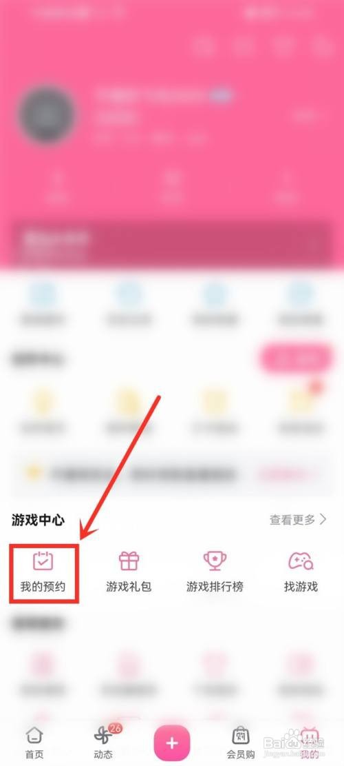 bilibili怎么删除预约游戏