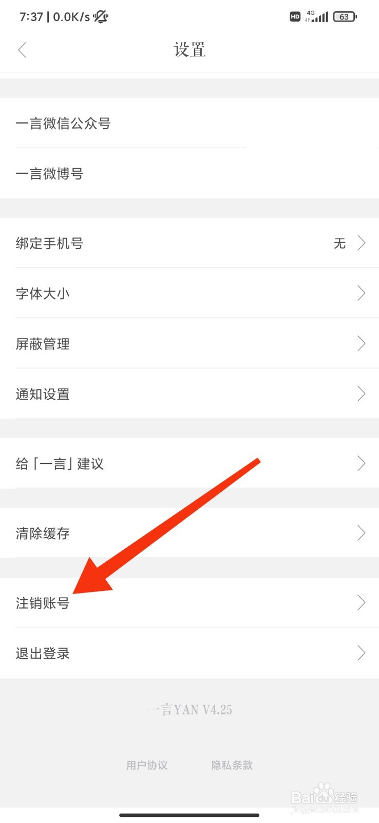 一言怎么注销账号