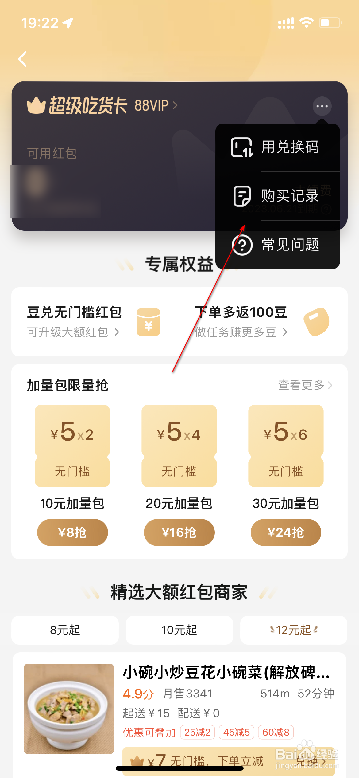 饿了么怎么查询购买记录