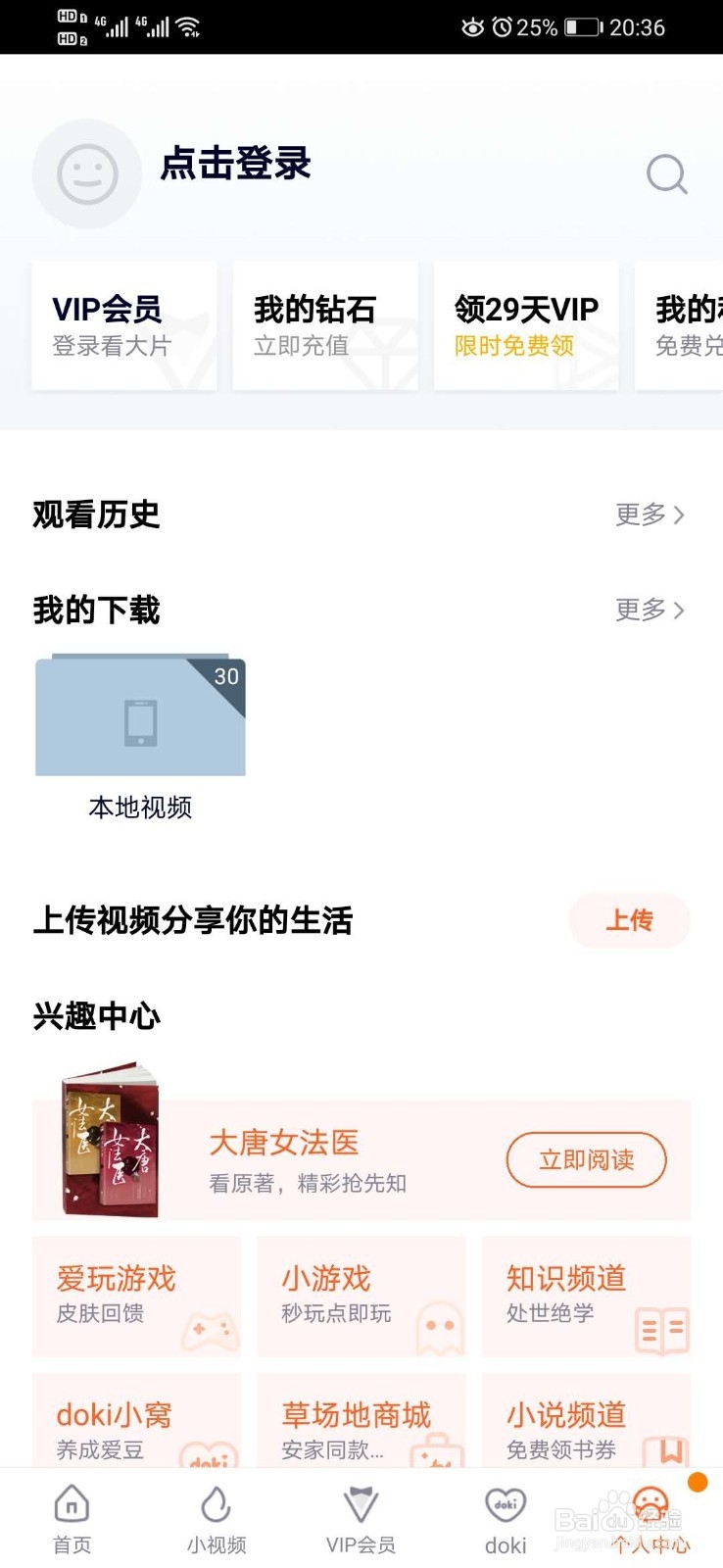 腾讯视频怎么登录别人的会员账号