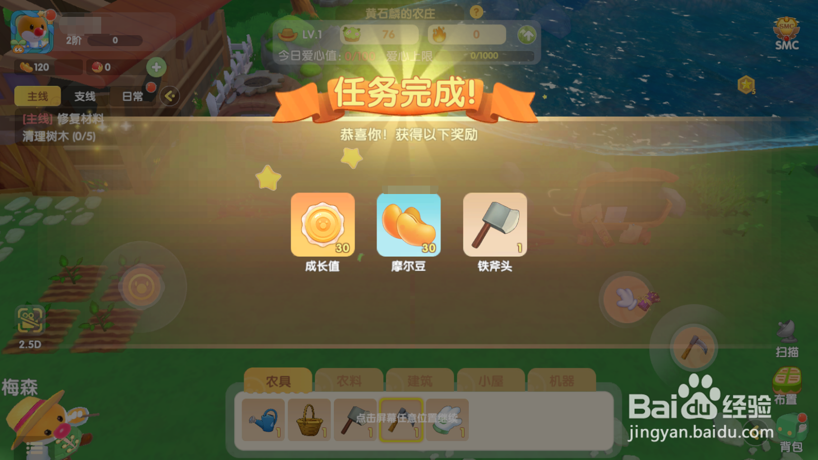 手机版摩尔庄园怎么砍木头？