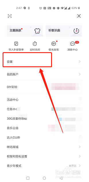 咪咕音乐中如何开启车载蓝牙歌词