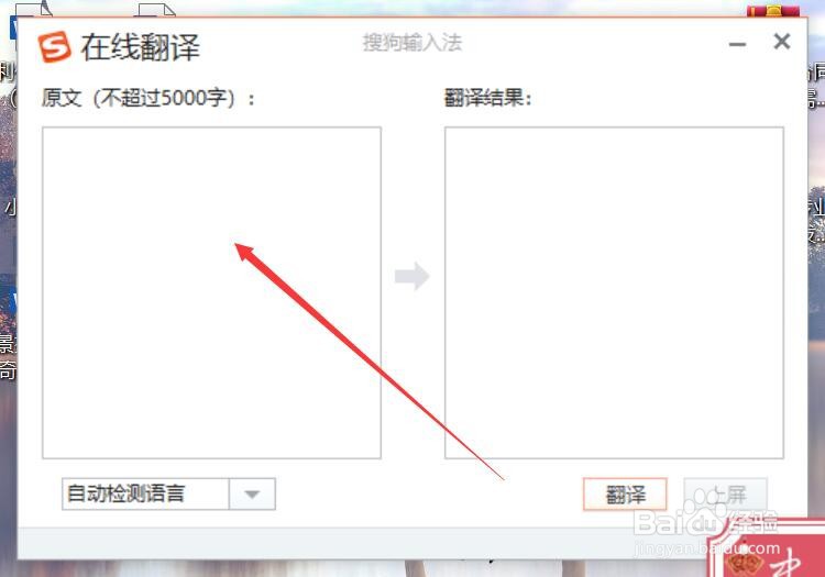 搜狗输入法翻译功能怎么用