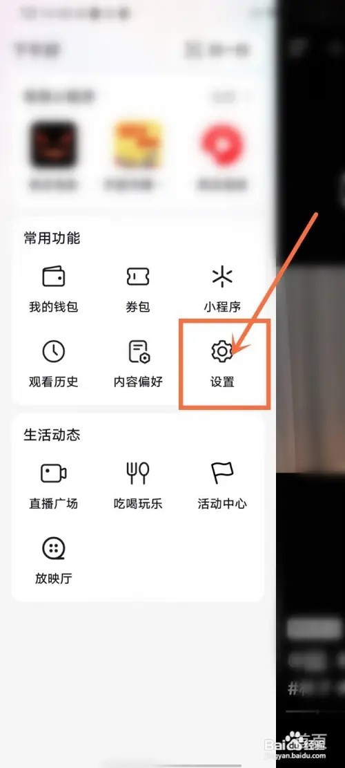 抖音极速版如何关闭自动刷新