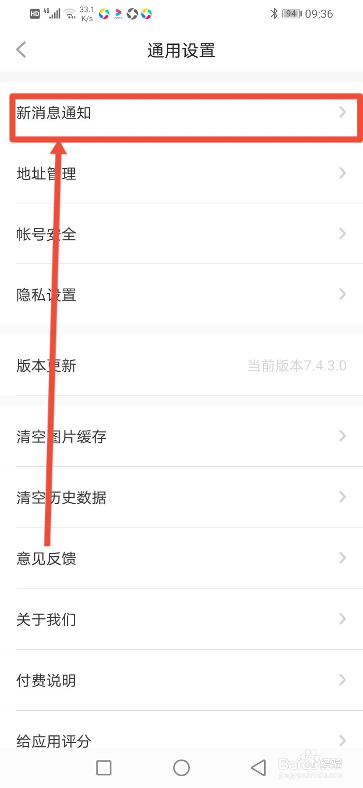 他趣怎么设置免打扰时间？