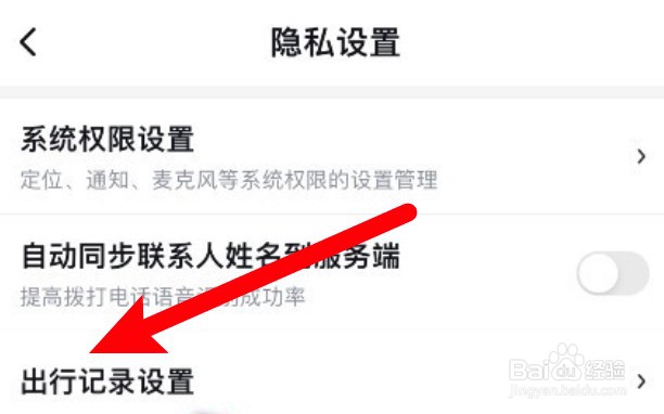 百度地图app怎么设置自动同步足迹
