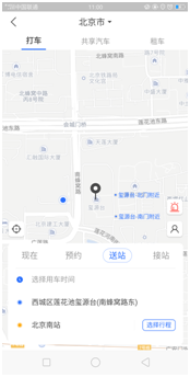 掌上高铁“极速打车”怎么用