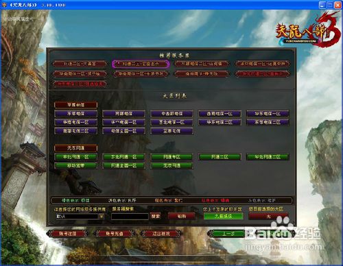 《天龙八部2》新手登录游戏指南