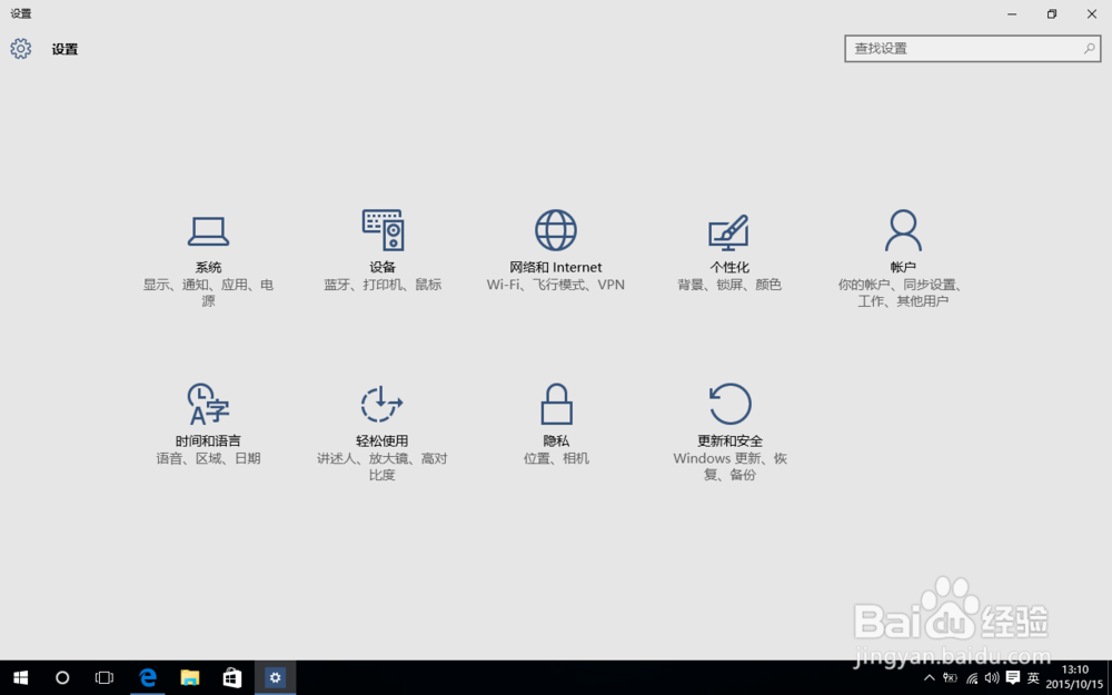 win10系统的设置