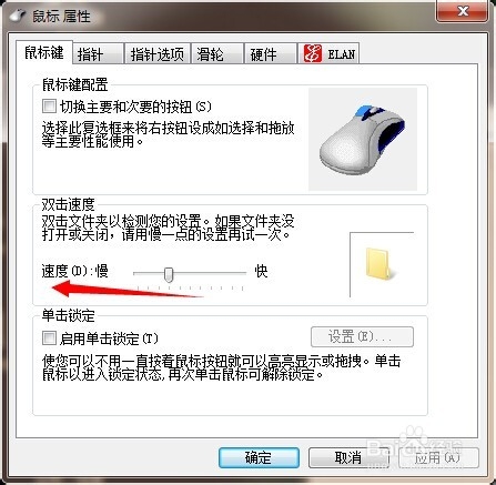 如何调节鼠标双击速度
