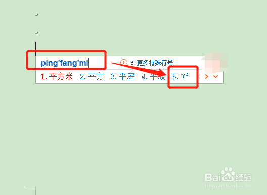 ㎡(平方米符号)怎么输入