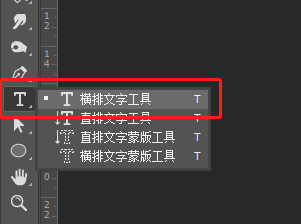 ps怎么给图片添加文字