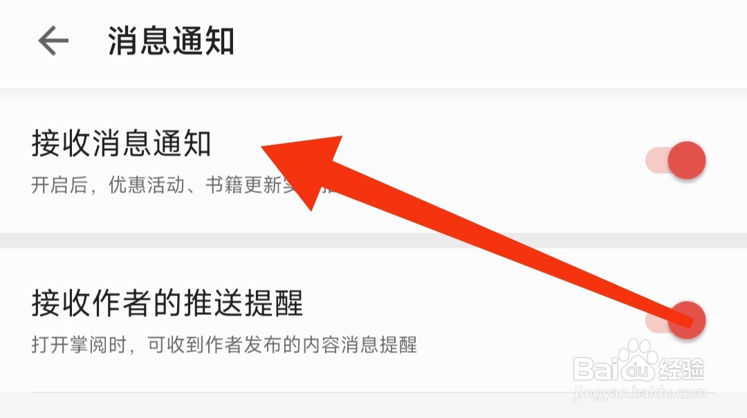 掌阅app如何开启接收消息提醒
