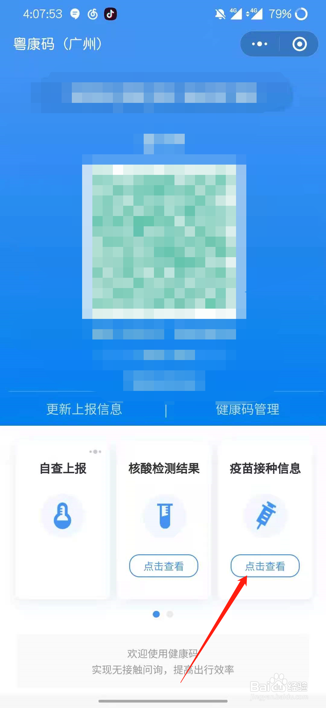 微信怎么查看新冠疫苗接种记录