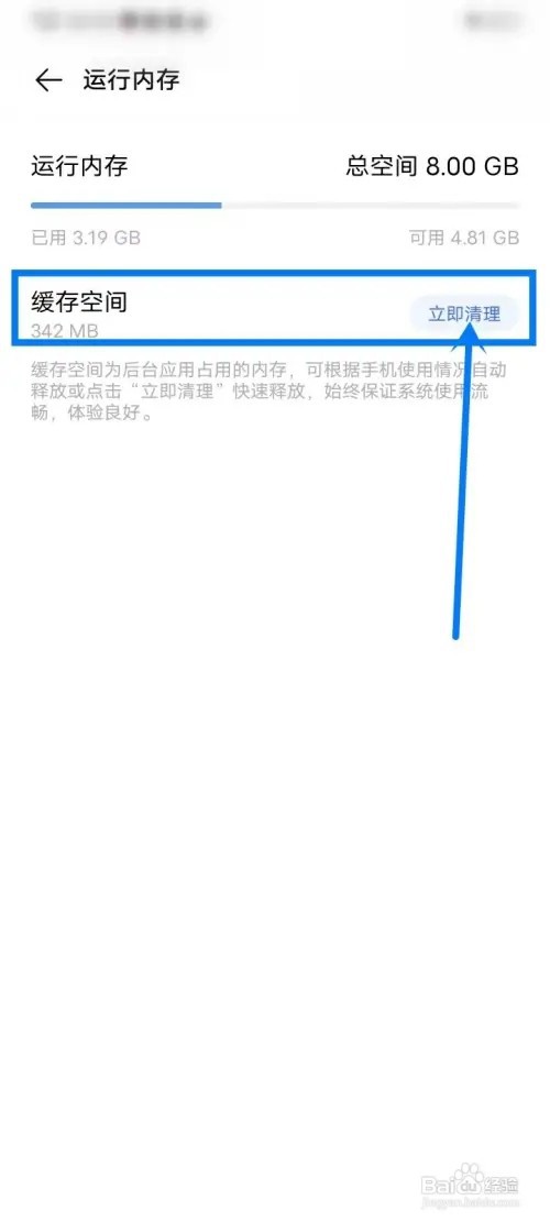 vivo手机运行内存怎么清理