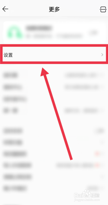 qq音乐怎么设置机型小尾巴