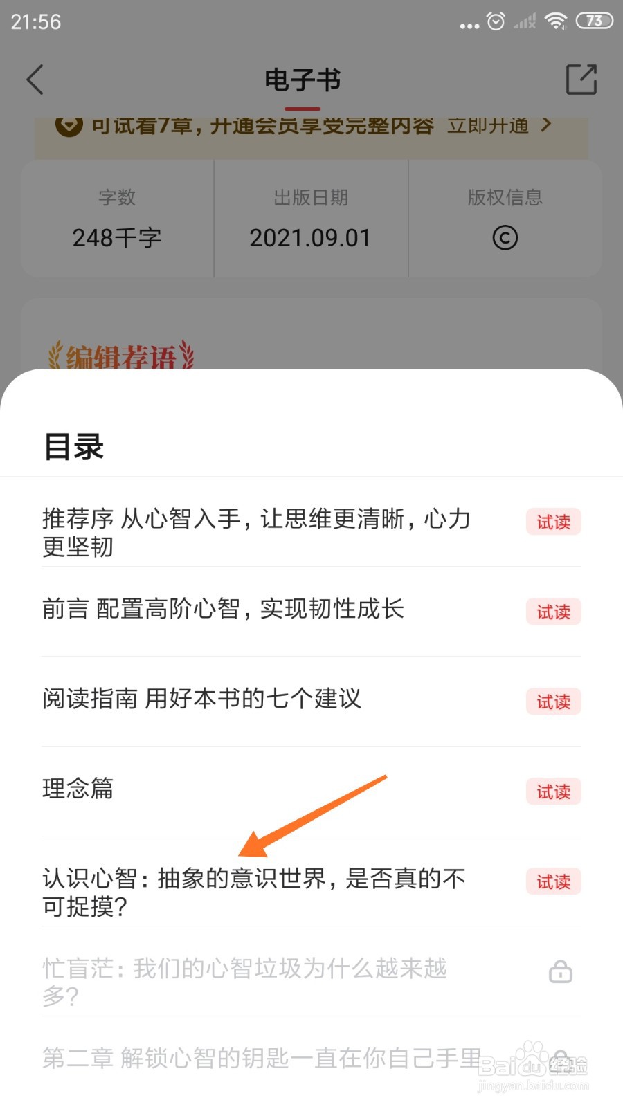 中信书院中怎么查看抽象的意识世界
