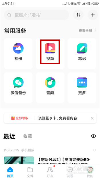 如何把百度网盘的视频下载到手机