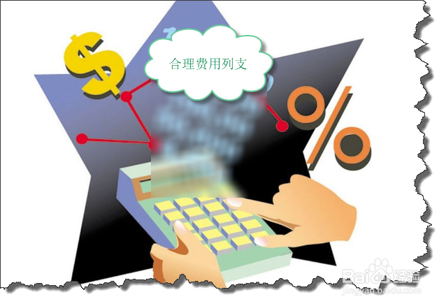 如何减少企业所得税