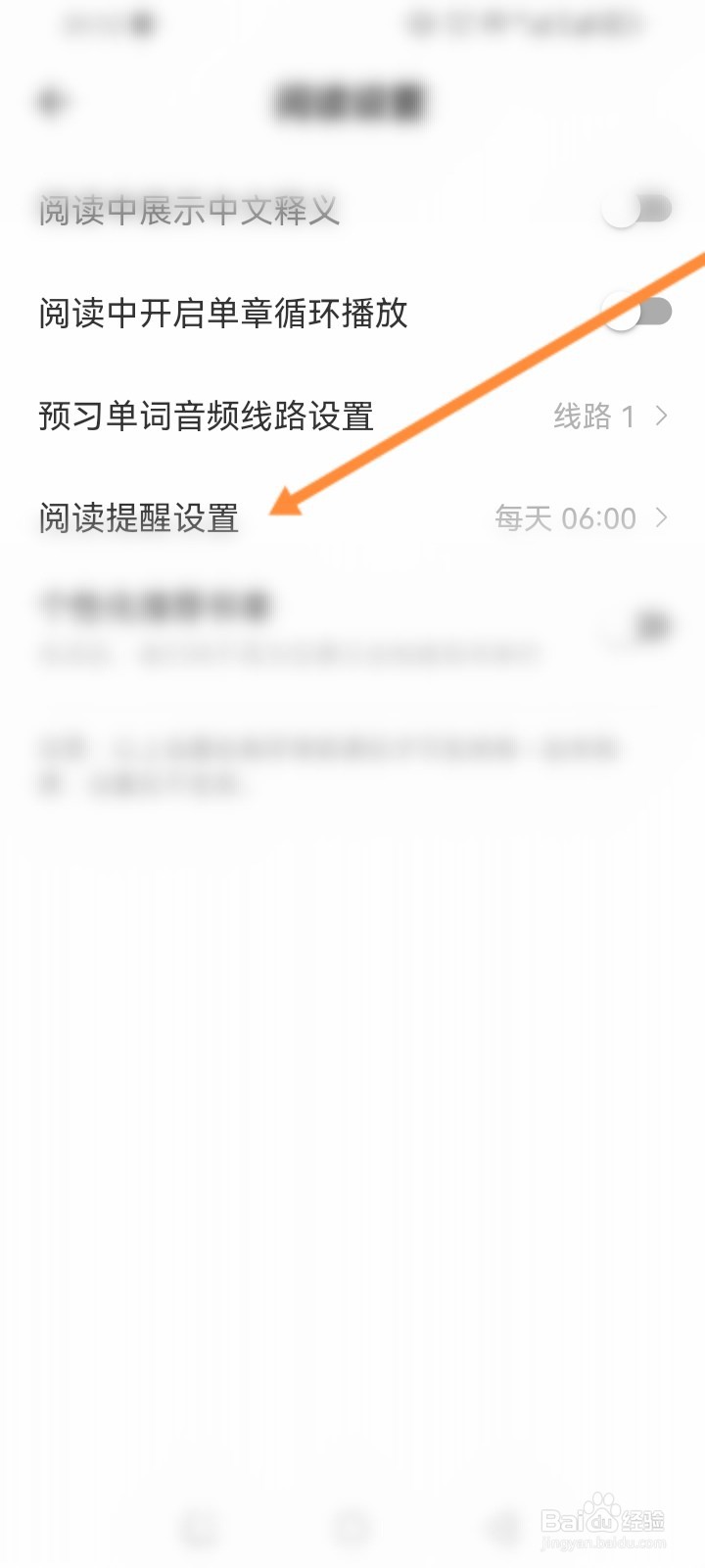 薄荷阅读软件怎么设置阅读提醒