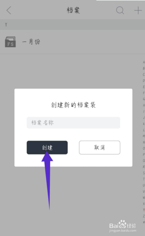 藏书馆怎么创建档案袋