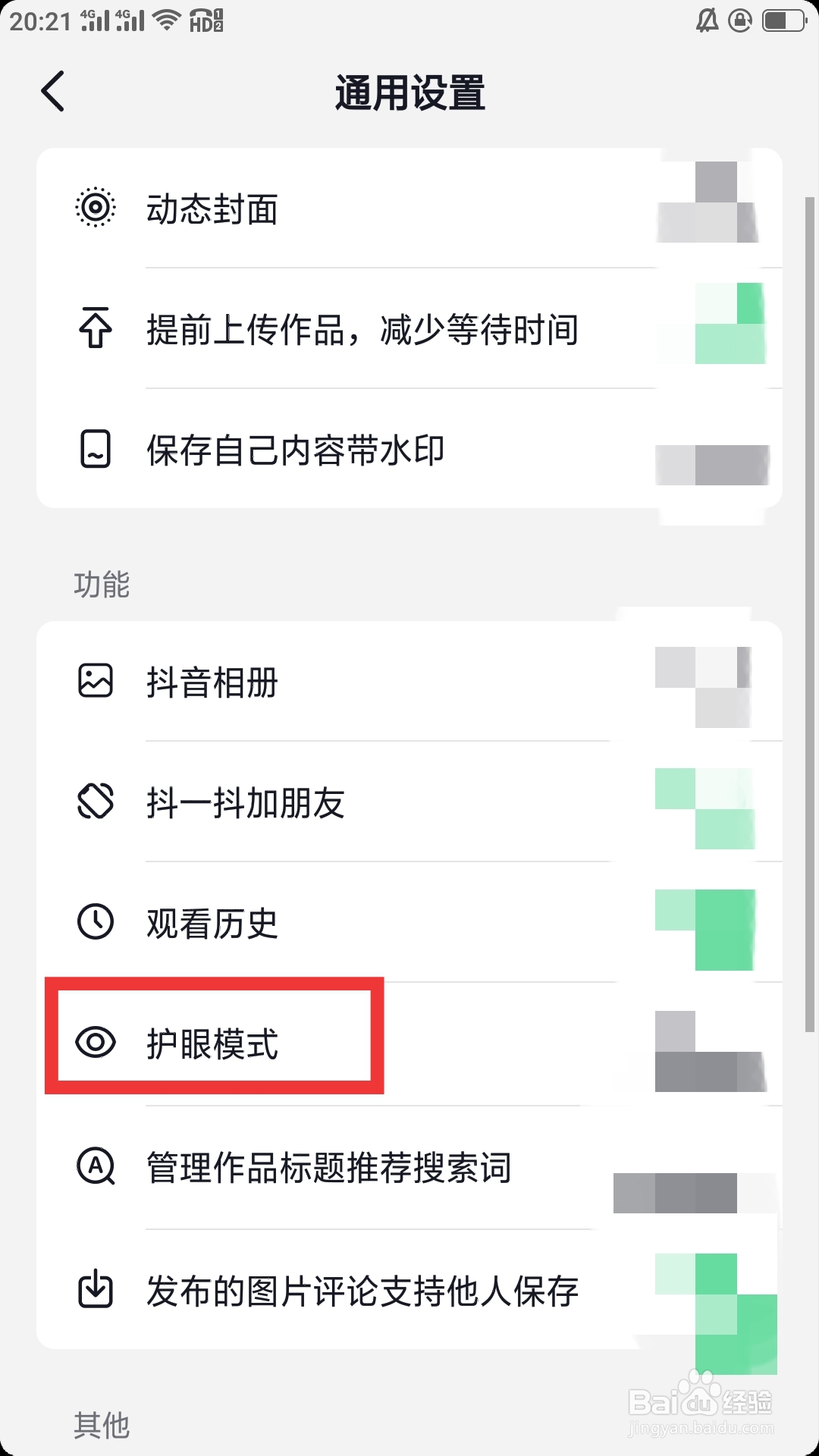 抖音火山版APP如何设置护眼模式功能