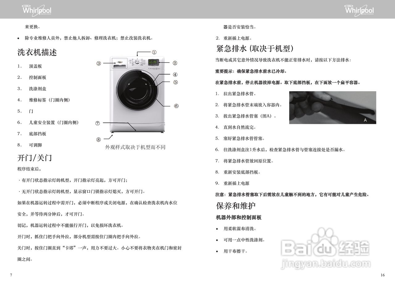 惠而浦zc20703s全自动滚筒洗衣机使用说明书