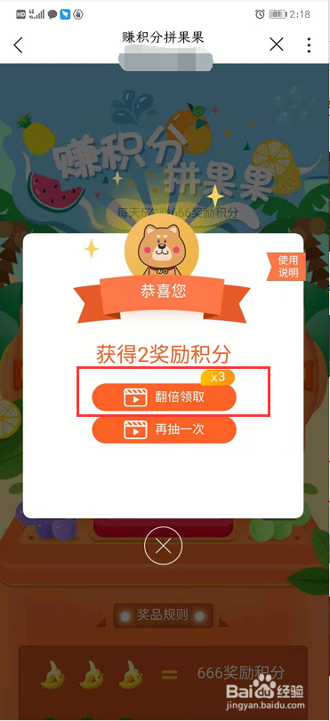 如何通过中国联通APP参与“赚积分拼果果”活动
