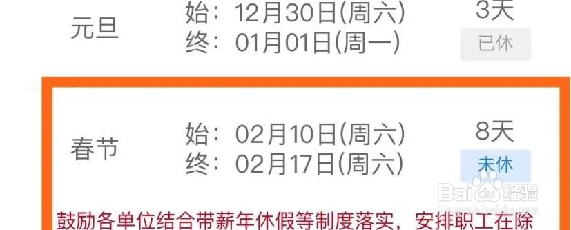 支付宝上如何看2024年春节放假的时间安排