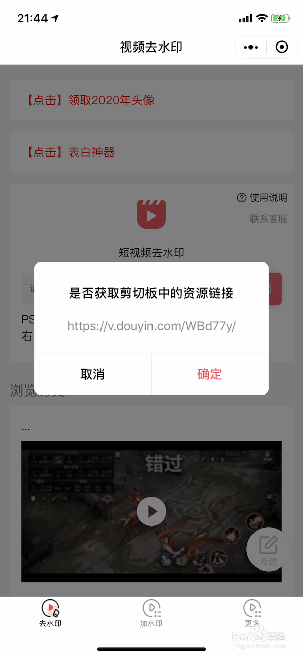 抖音视频去水印是怎么做到的?