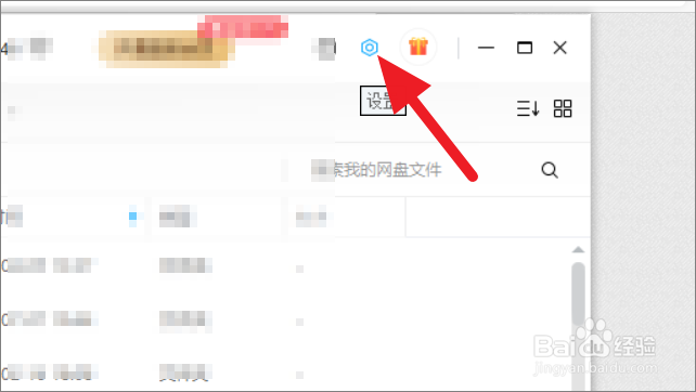 如何关闭百度网盘的文件夹