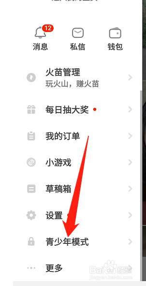 抖音火山版怎么开启青少年模式