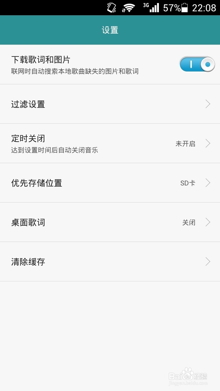 华为音乐怎样设置定时关闭？