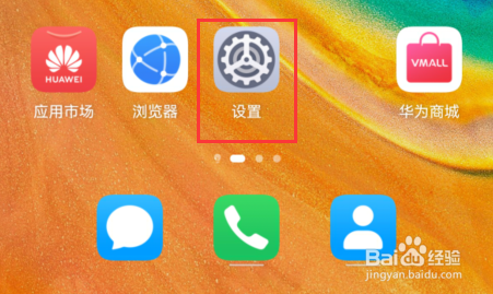 华为手机地震预警手机怎么设置