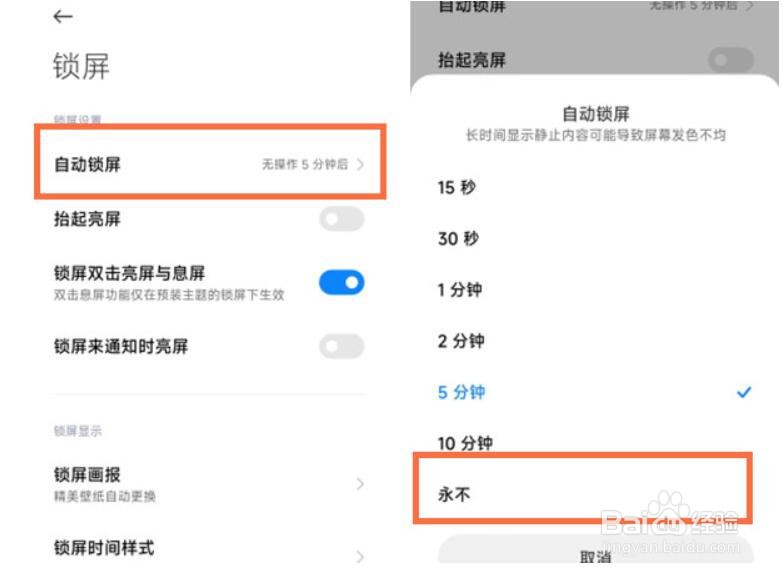 红米k50冠军版怎么设置锁屏时间