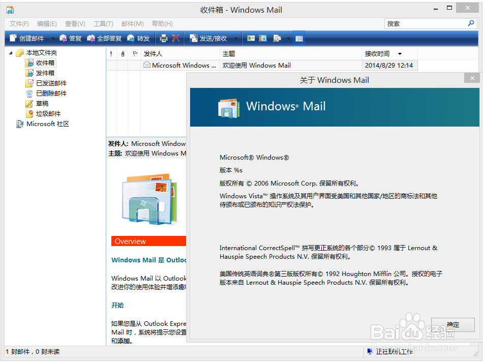 Win8.1如何找回被阉割的自带邮件程序winmail