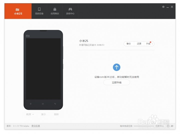 小米手机助手使用帮助