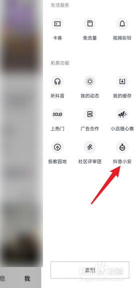 抖音APP从哪里查看抖音小安功能