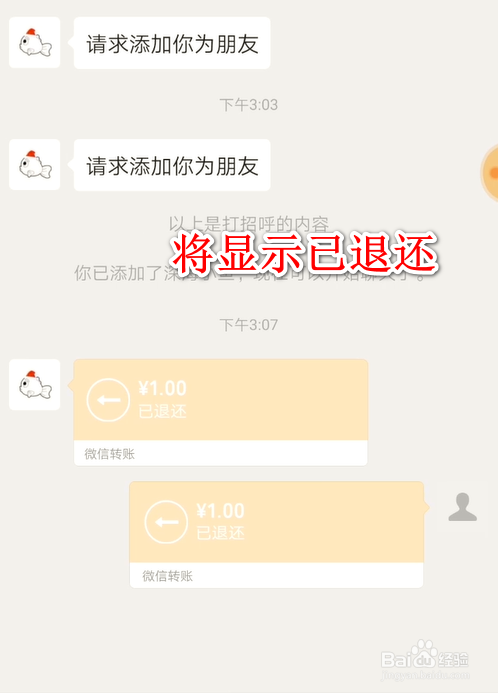 微信红包怎么退回