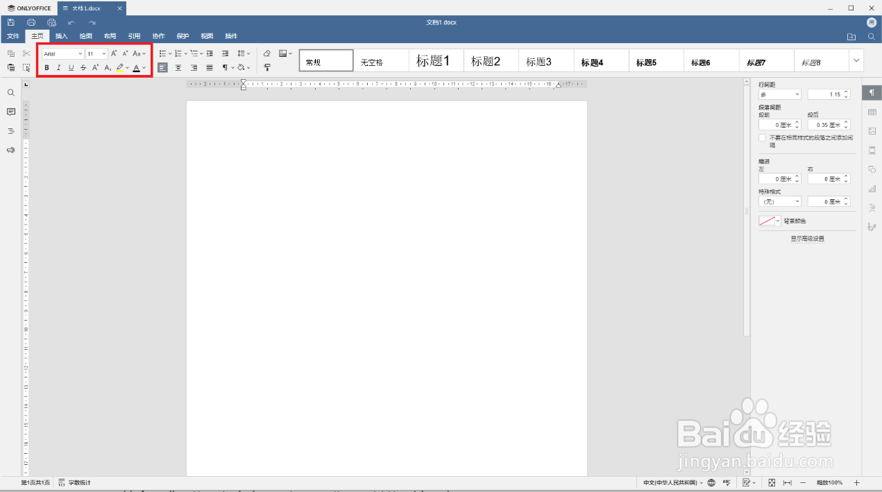 如何更改字体样式（颜色、大小、字体、样式）