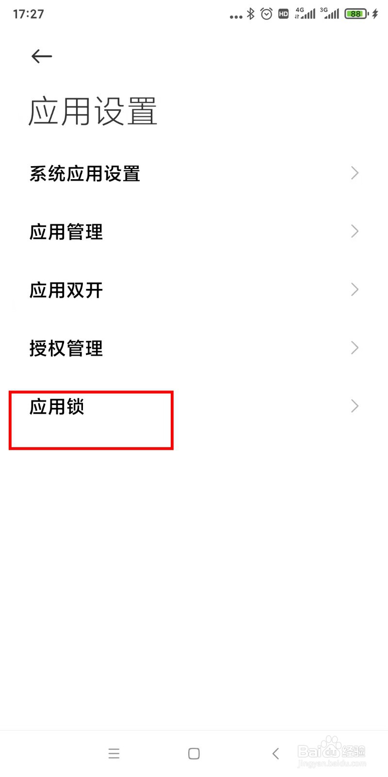 如何给应用开启应用锁