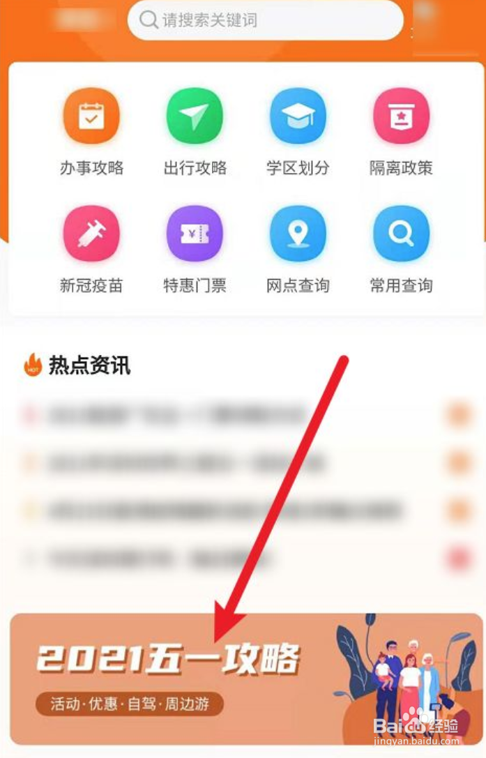 五一出行攻略