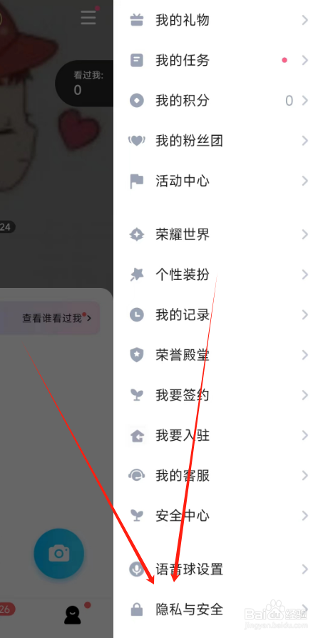 TT语音软件怎么关闭访客数对他人可见？
