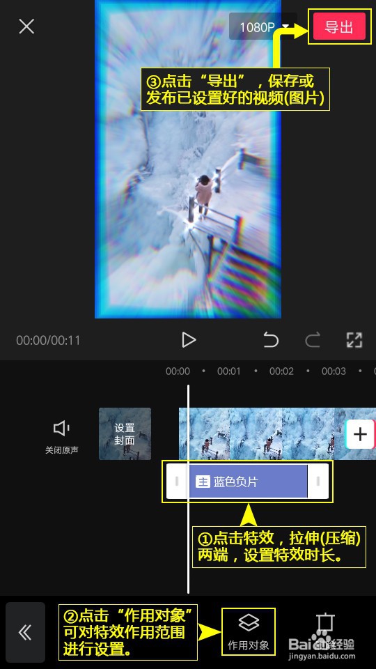 如何利用剪映设置蓝色负片特效