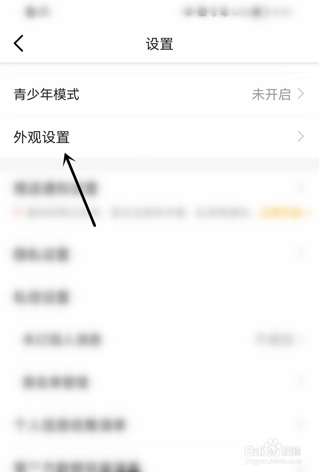 虎牙直播怎么进行外观设置