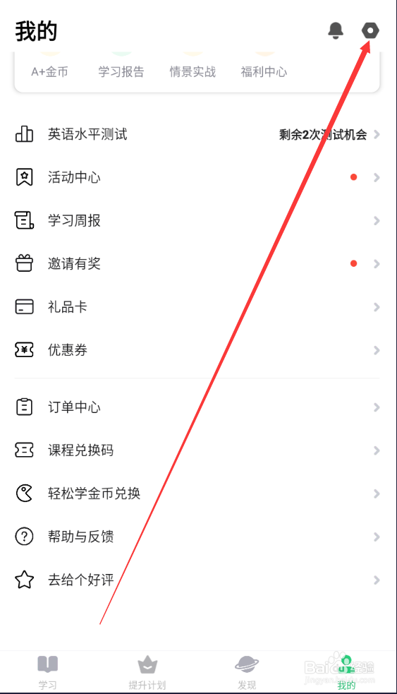 流利说如何查找注销账号