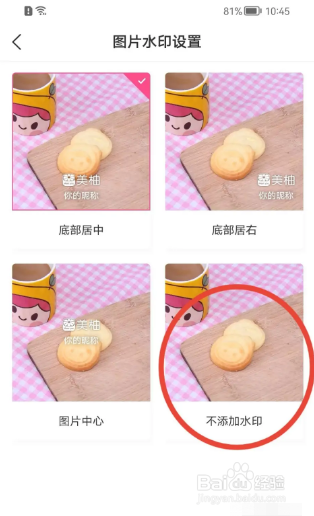 美柚怎么隐藏图片水印