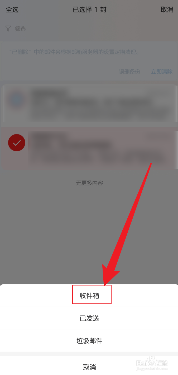 网易邮箱大师邮件不小心删了怎么恢复